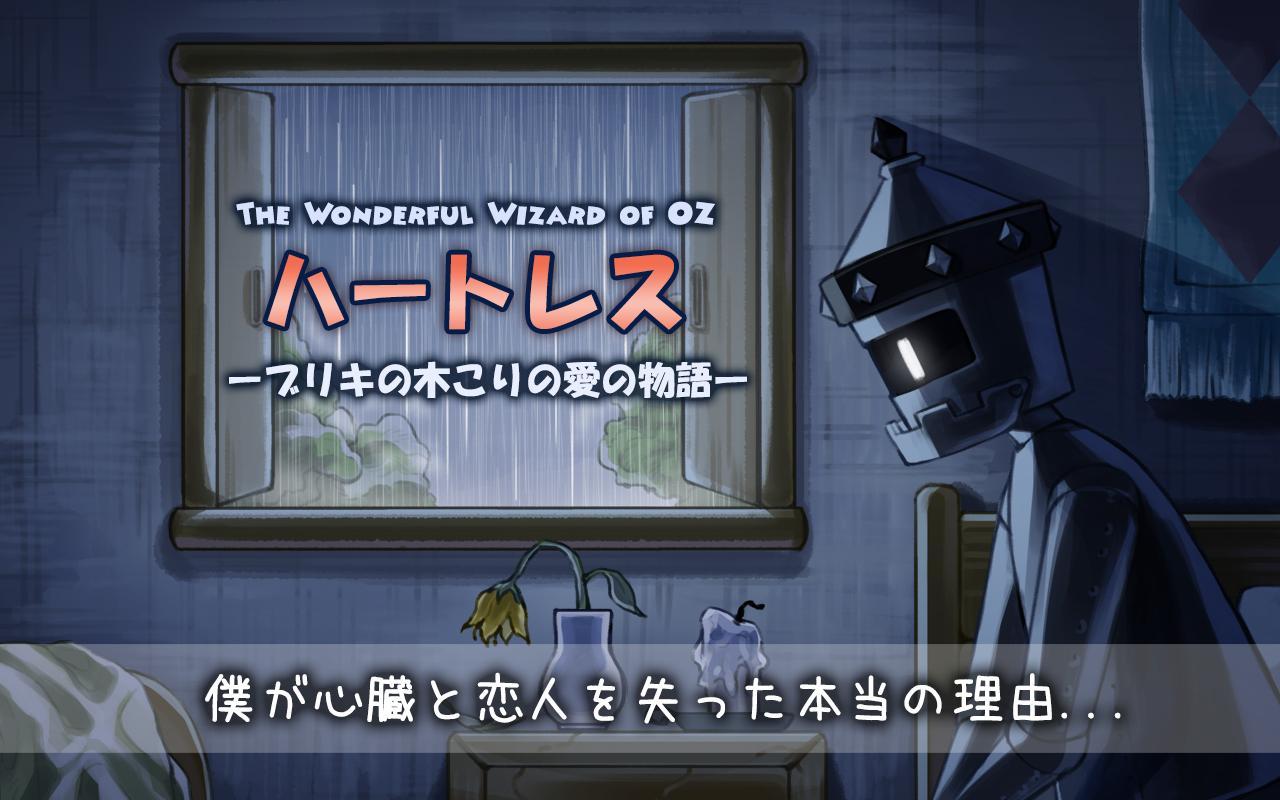 ハートレスイエローロード Game Screenshot