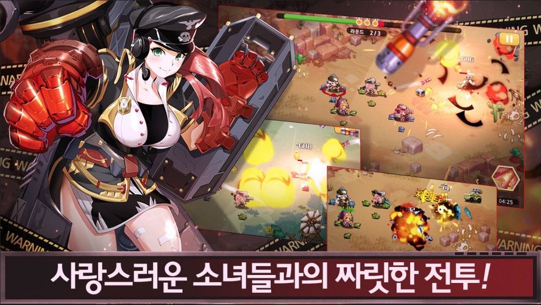 Screenshot of 완소여단