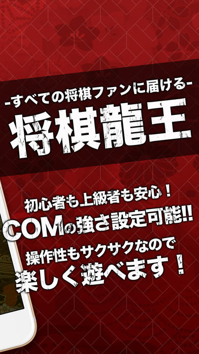 将棋龍王-話題の最新AI搭載-初心者でも楽しく遊べます! ゲームのスクリーンショット