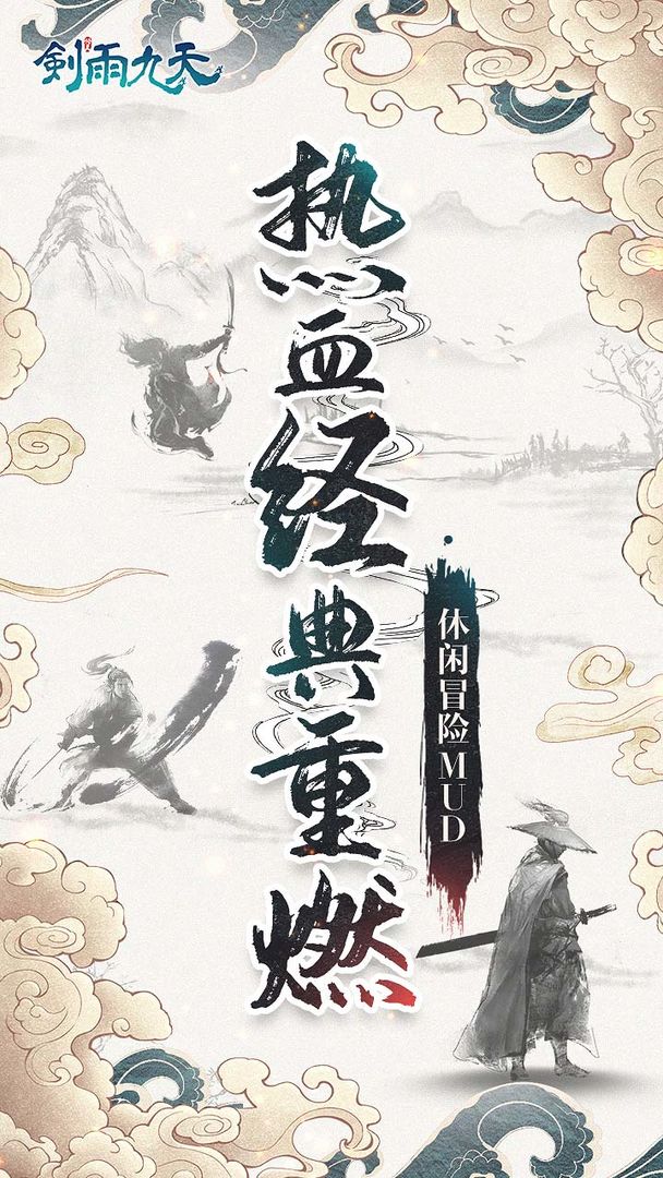 剑雨九天 screenshot game