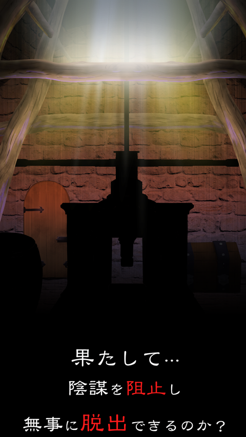 脱出ゲーム　古城からの脱出 Game Screenshot