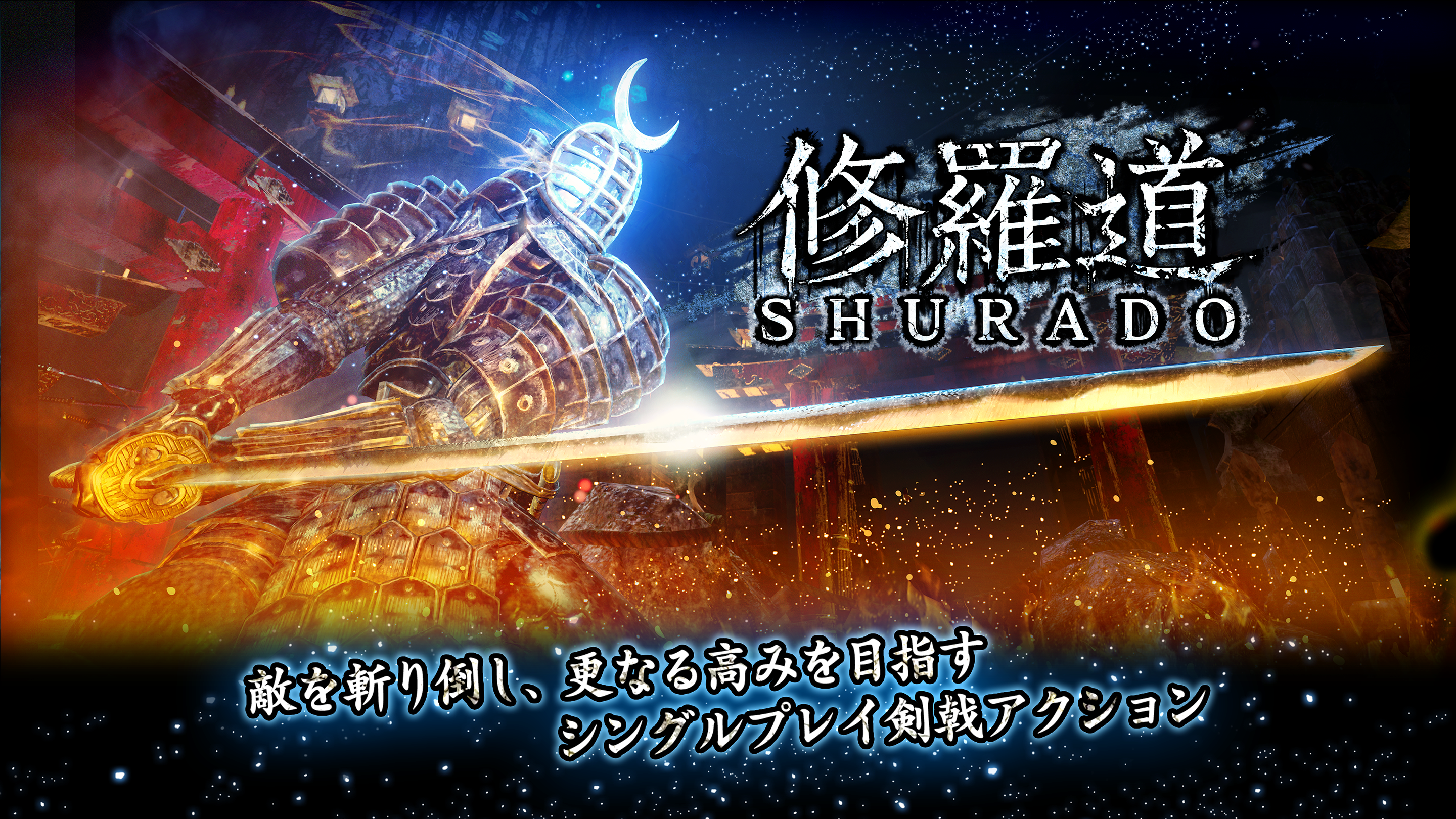 修羅道 ゲームのスクリーンショット