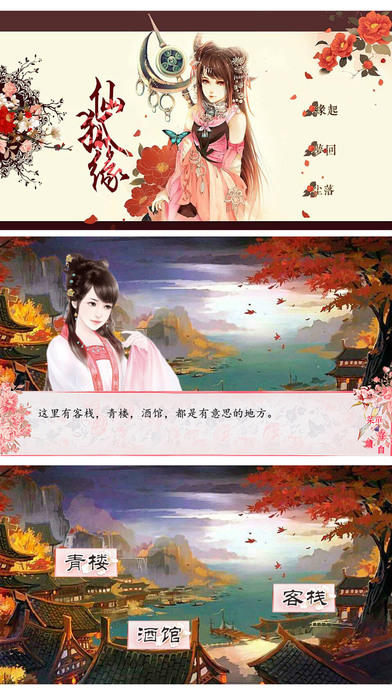 仙狐缘 Game Screenshot