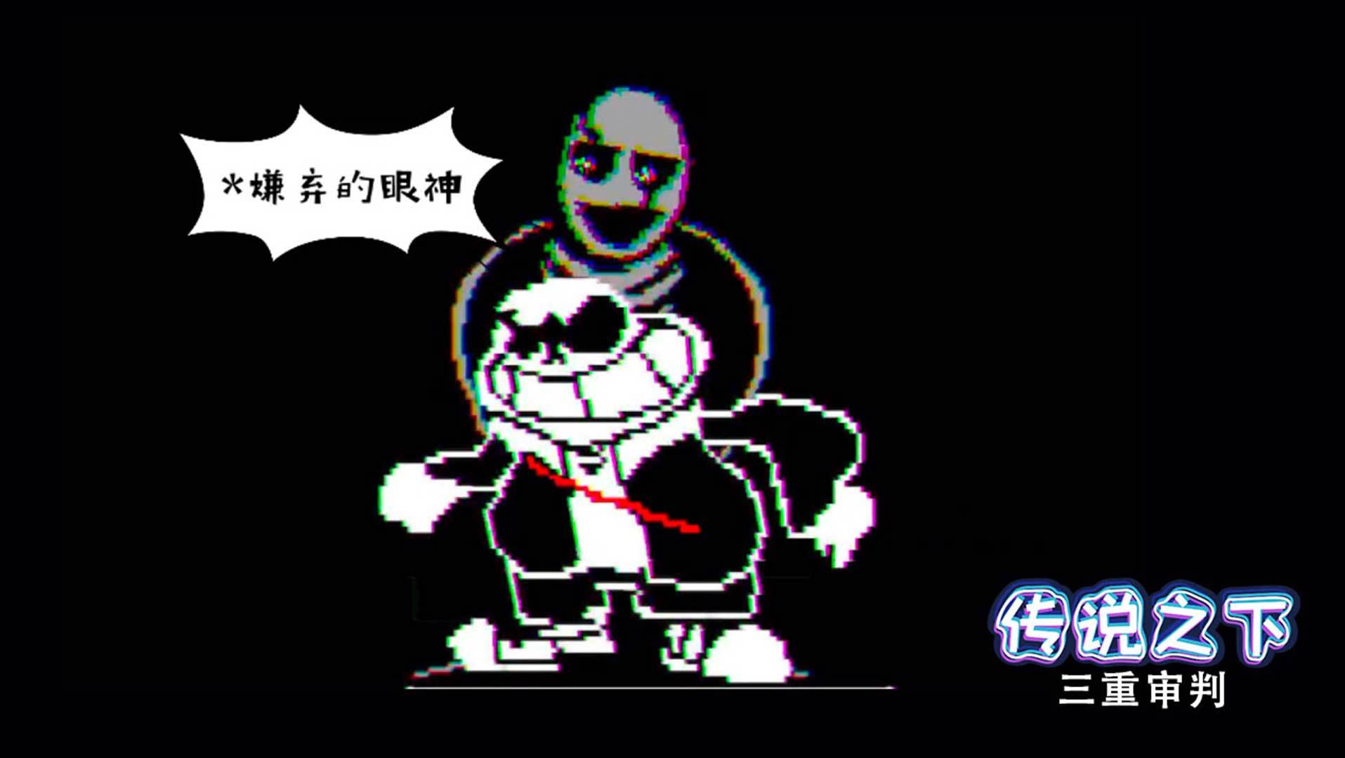 Screenshot 5 of Undertale: Triple Judgment 