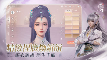 浮生憶玲瓏-萌寶來襲 ภาพหน้าจอเกม
