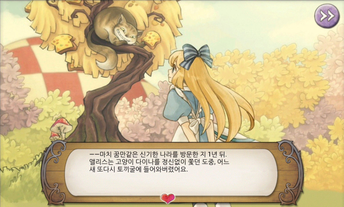 신 앨리스의 신비한 티파티 게임 스크린샷