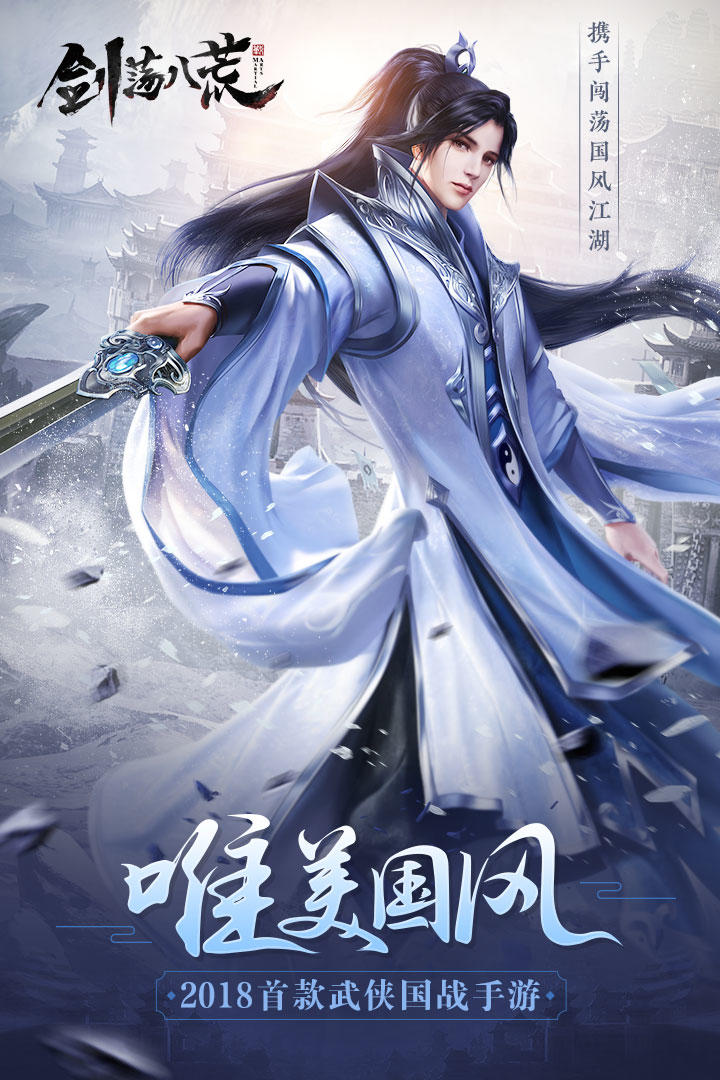 剑荡八荒 Game Screenshot