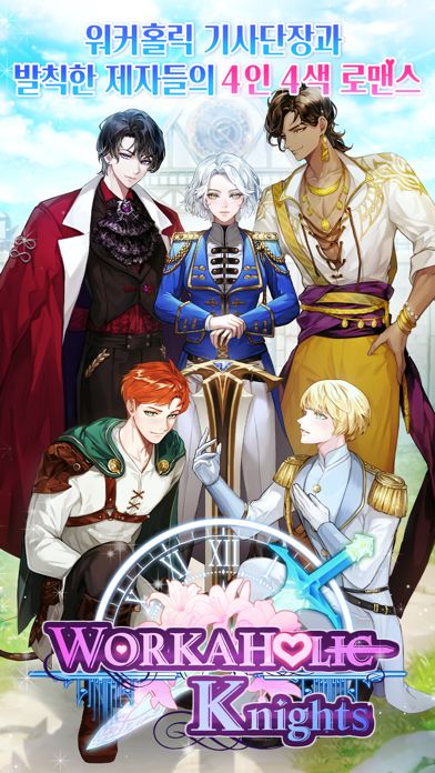 워커홀릭 나이츠: 여성향 로맨스 판타지 게임 스크린샷