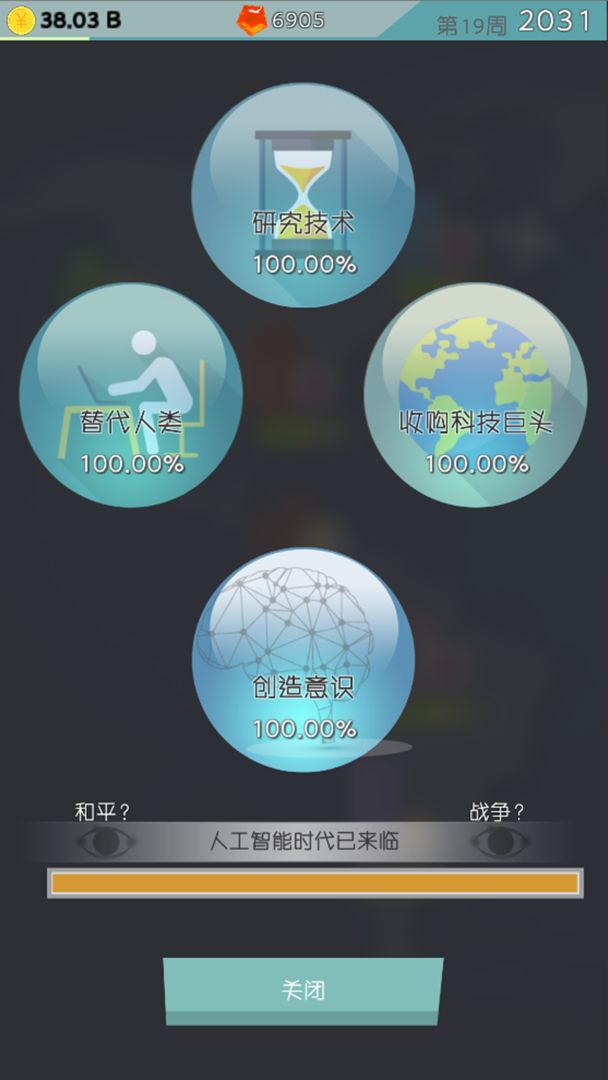 Screenshot of 人工智能时代
