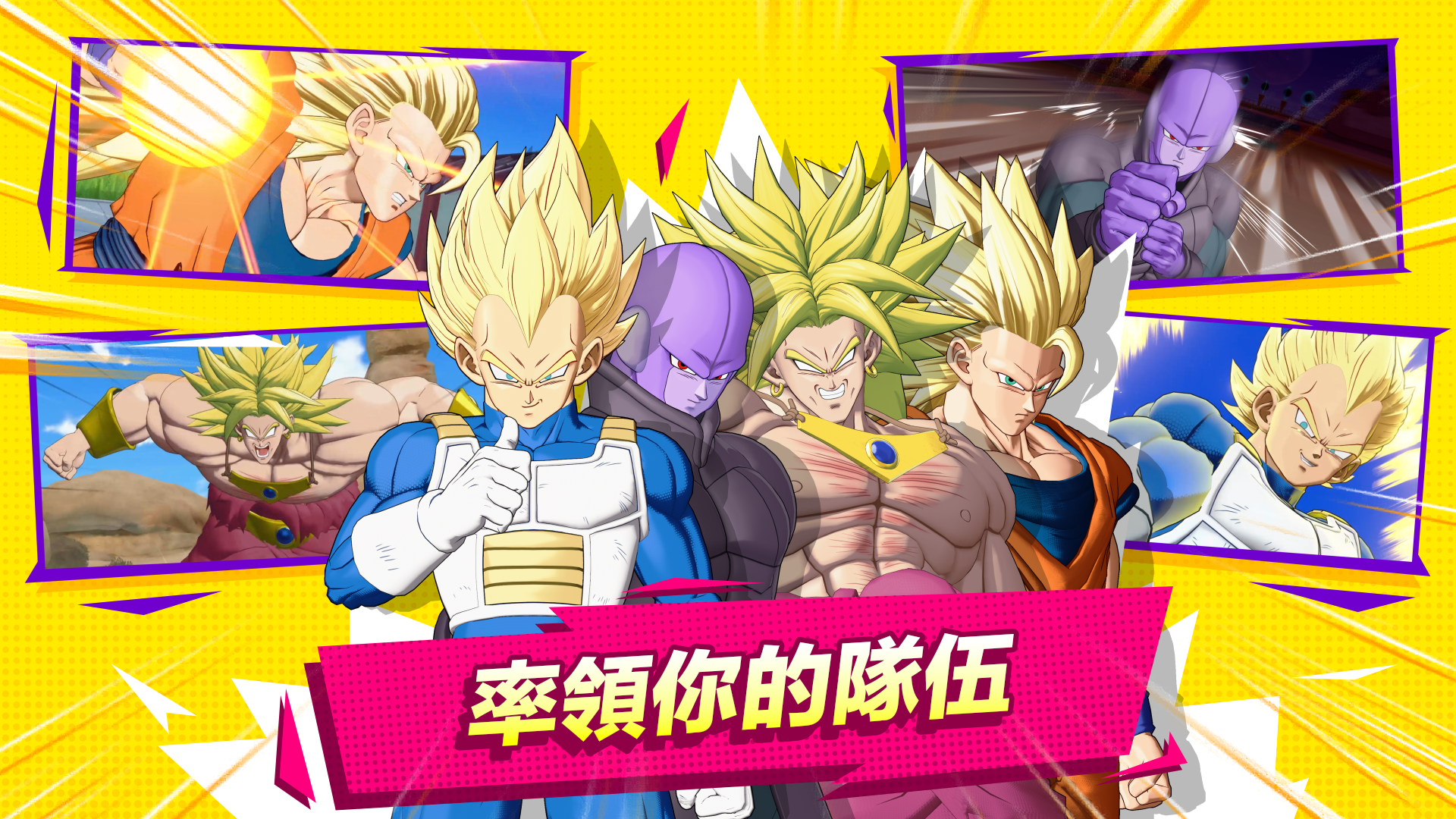 DRAGON BALL GEKISHIN SQUADRA 遊戲截圖