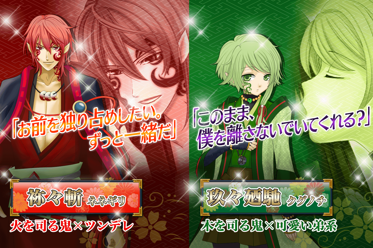 【恋愛ゲーム 無料 女性向け 人気】鬼灯(ほおずき) -覚醒- 遊戲截圖