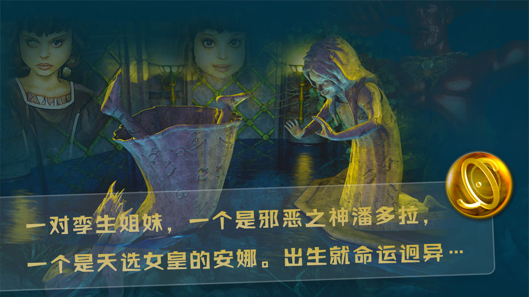 深海女皇 screenshot game