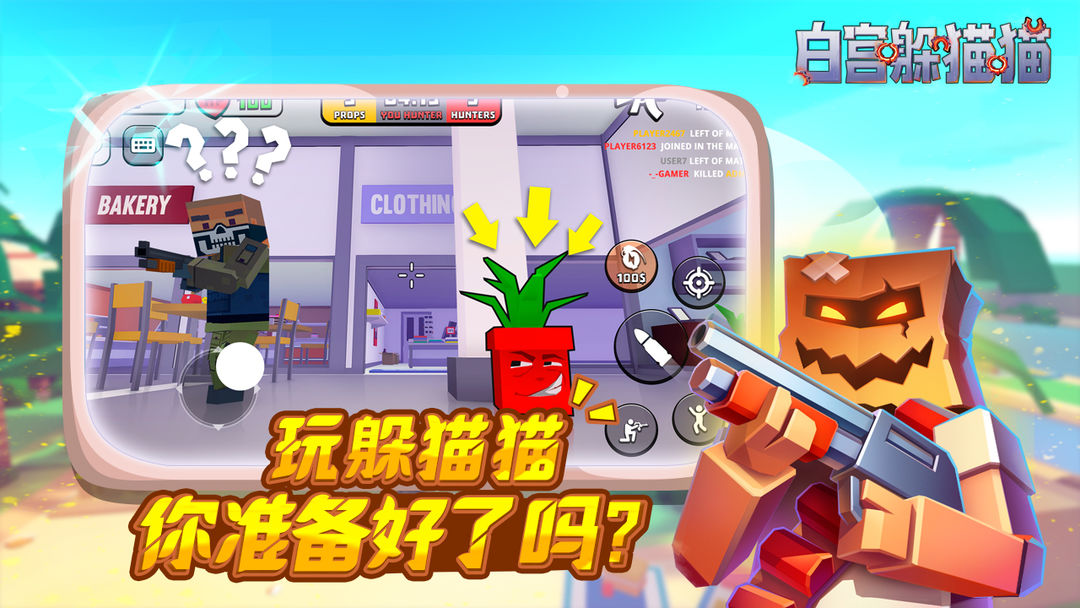 Screenshot of 白宫躲猫猫
