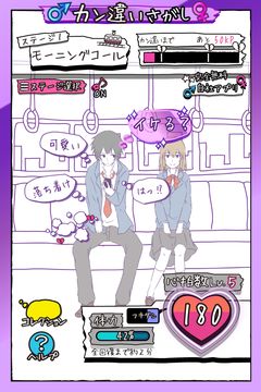 勘違い探し(俺のこと・・・) ゲームのスクリーンショット