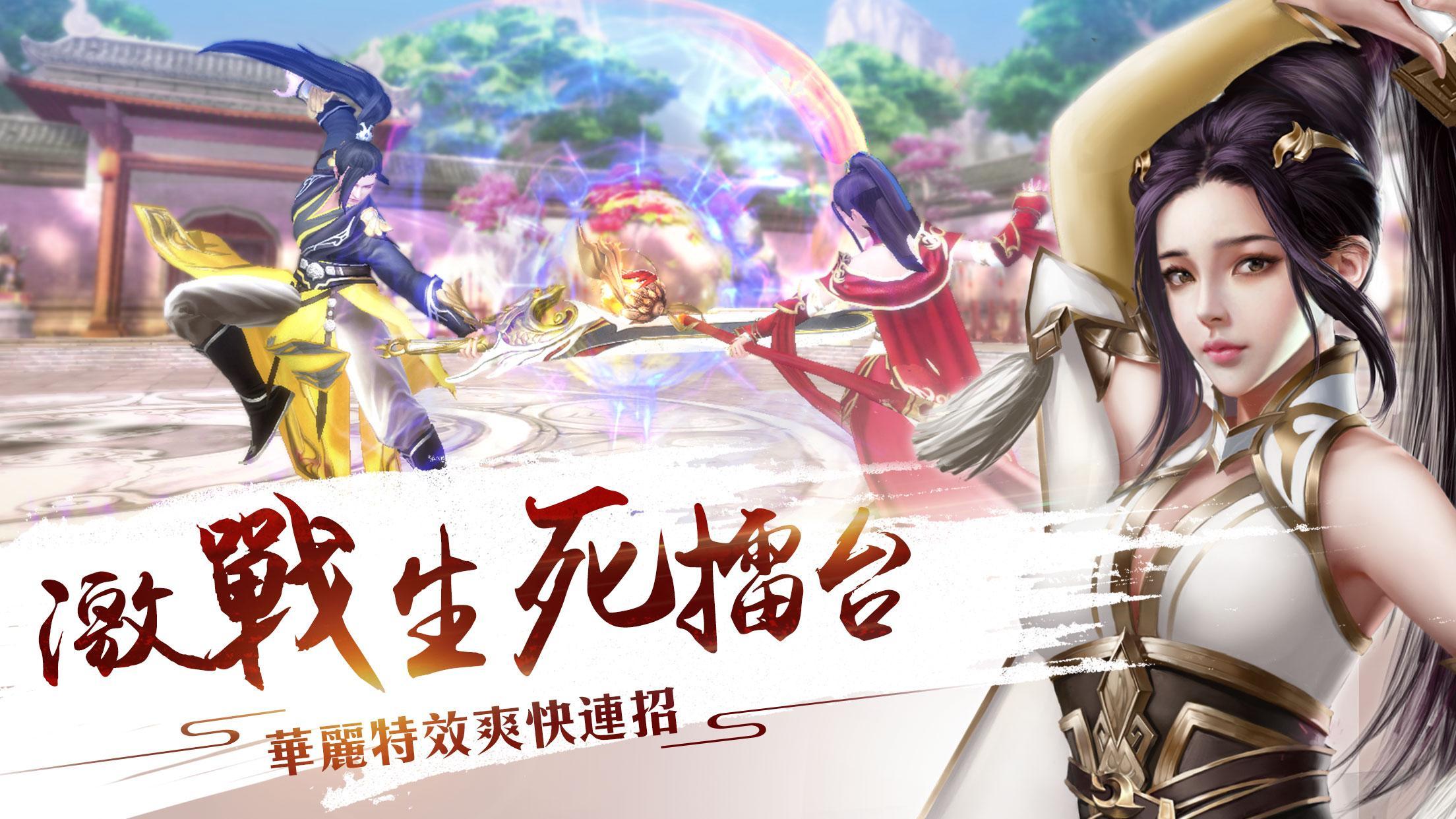 御劍飄渺錄 ภาพหน้าจอเกม