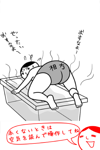 空気読み。無料診断 Game Screenshot