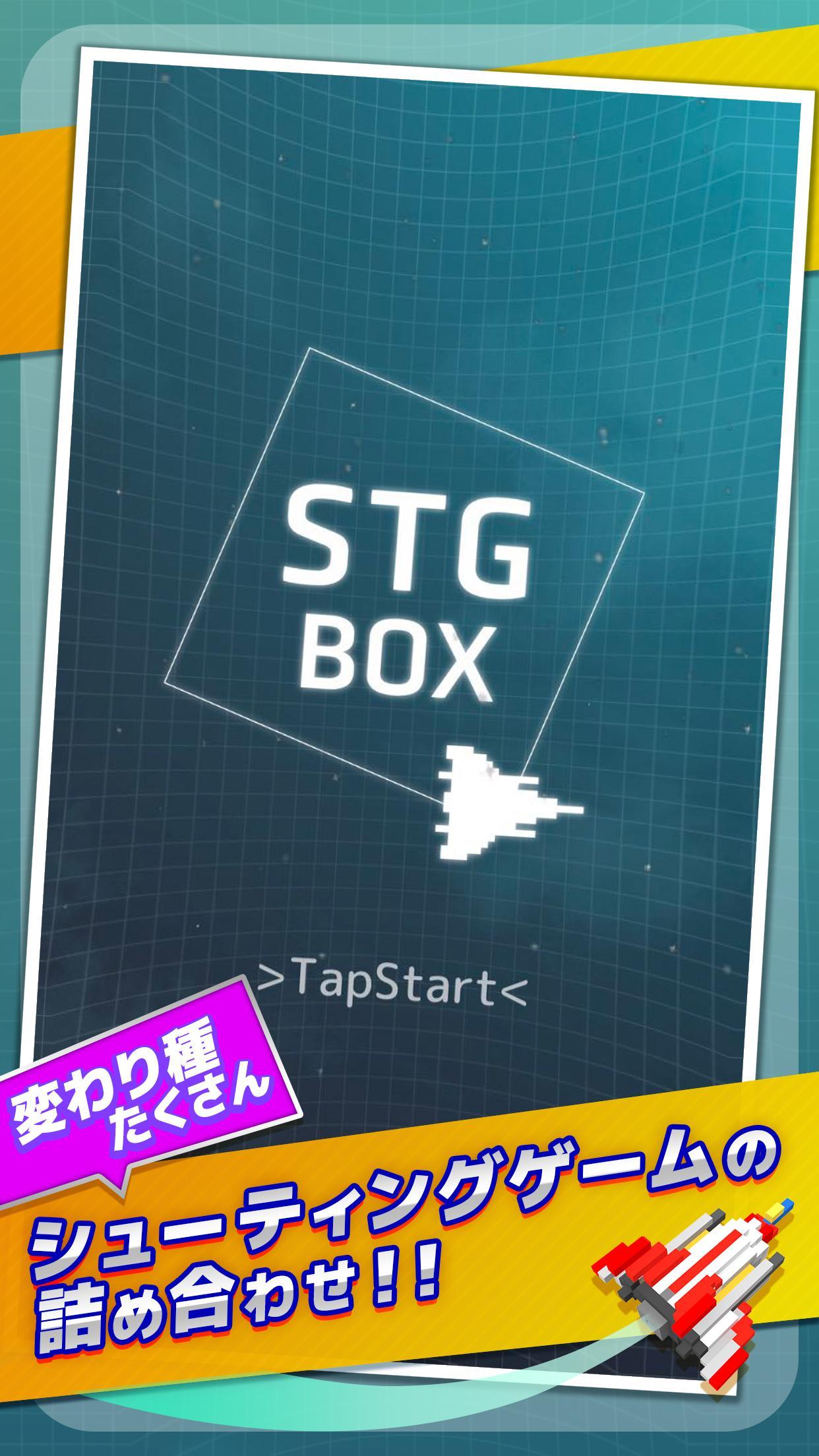 Screenshot 1 of シューティングボックス(STG BOX) - カジュアル・レトロ・アーケード 2.0.6