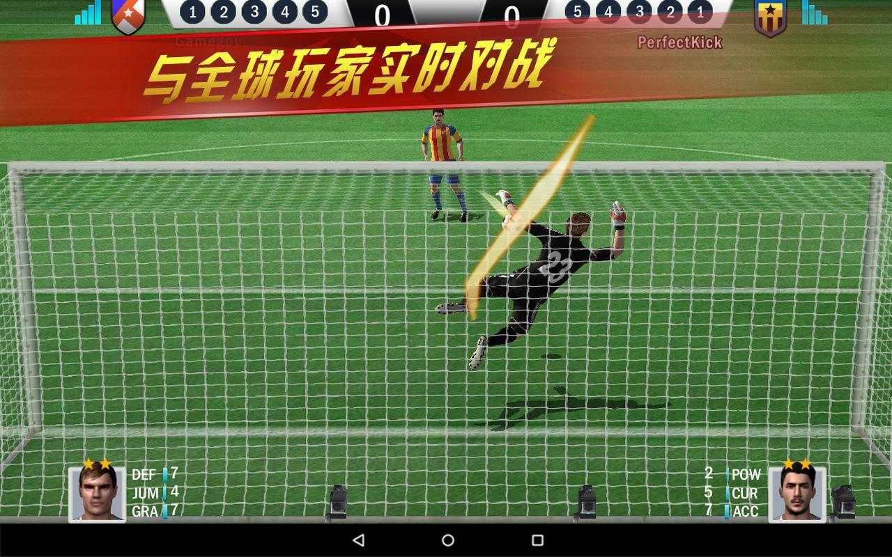 Скриншот игры 实况点球达人