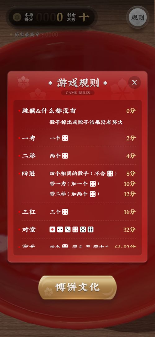 中秋博饼 screenshot game