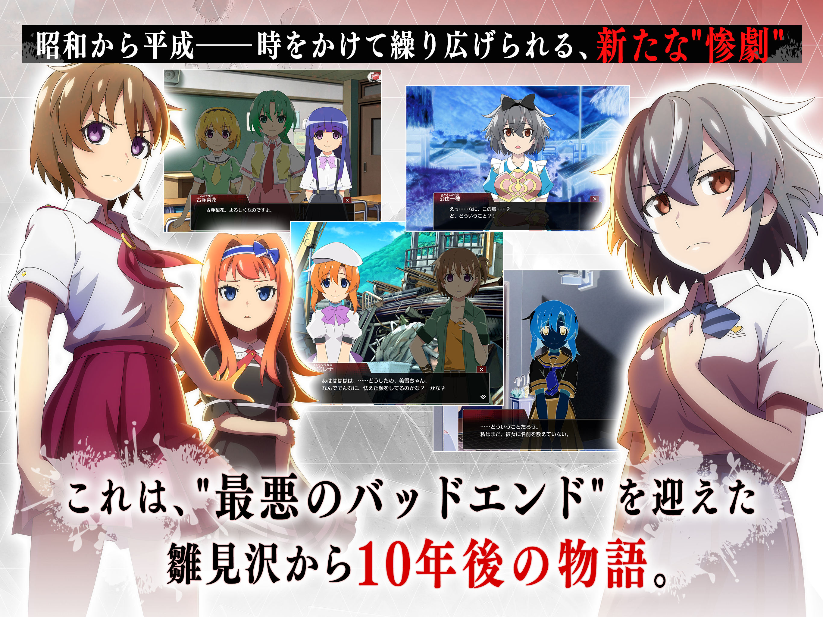 ひぐらしのなく頃に 命 게임 스크린샷