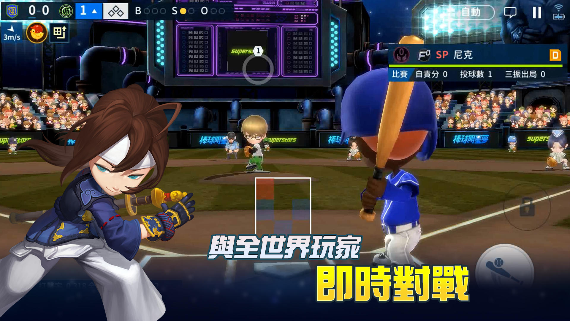 棒球明星夢 遊戲截圖