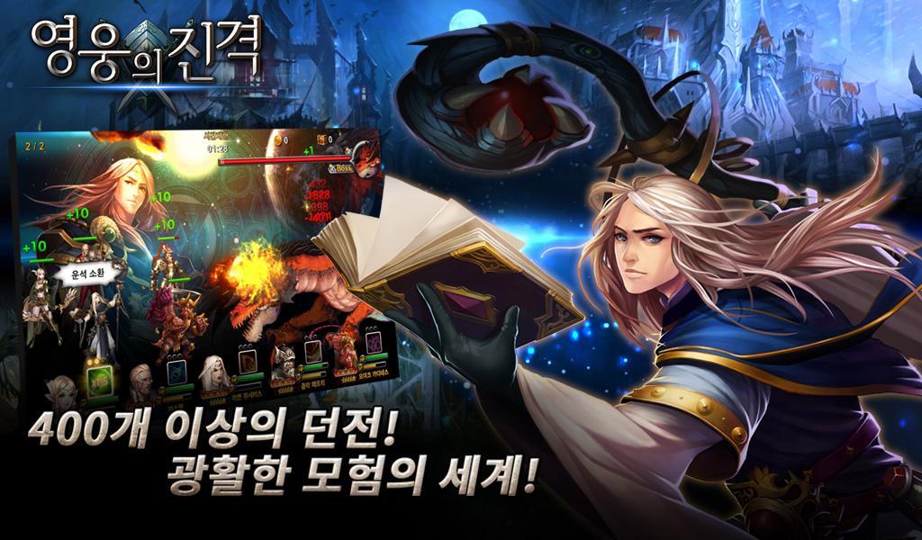 영웅의 진격 Game Screenshot