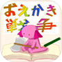 お絵かき戦争