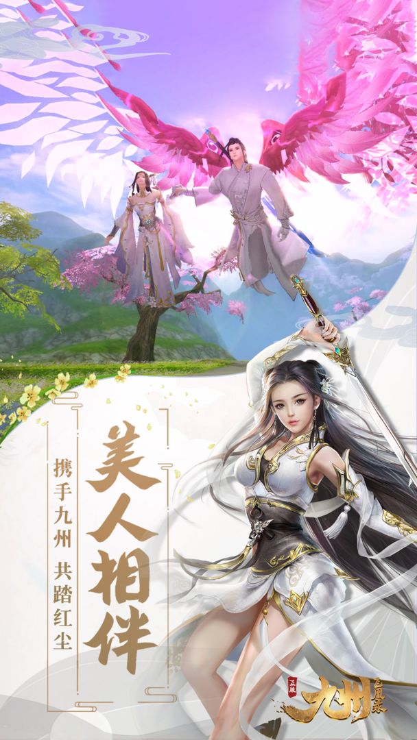 Screenshot of 九州飞凰录