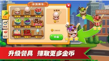 梦幻餐厅2 Game Screenshot