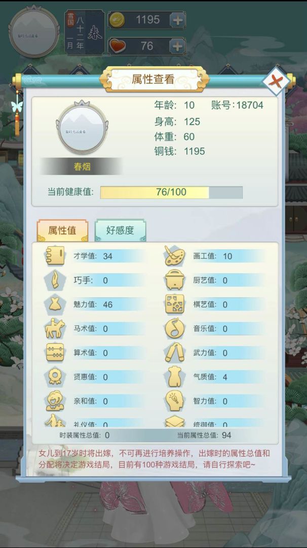 Screenshot of 千金养成记