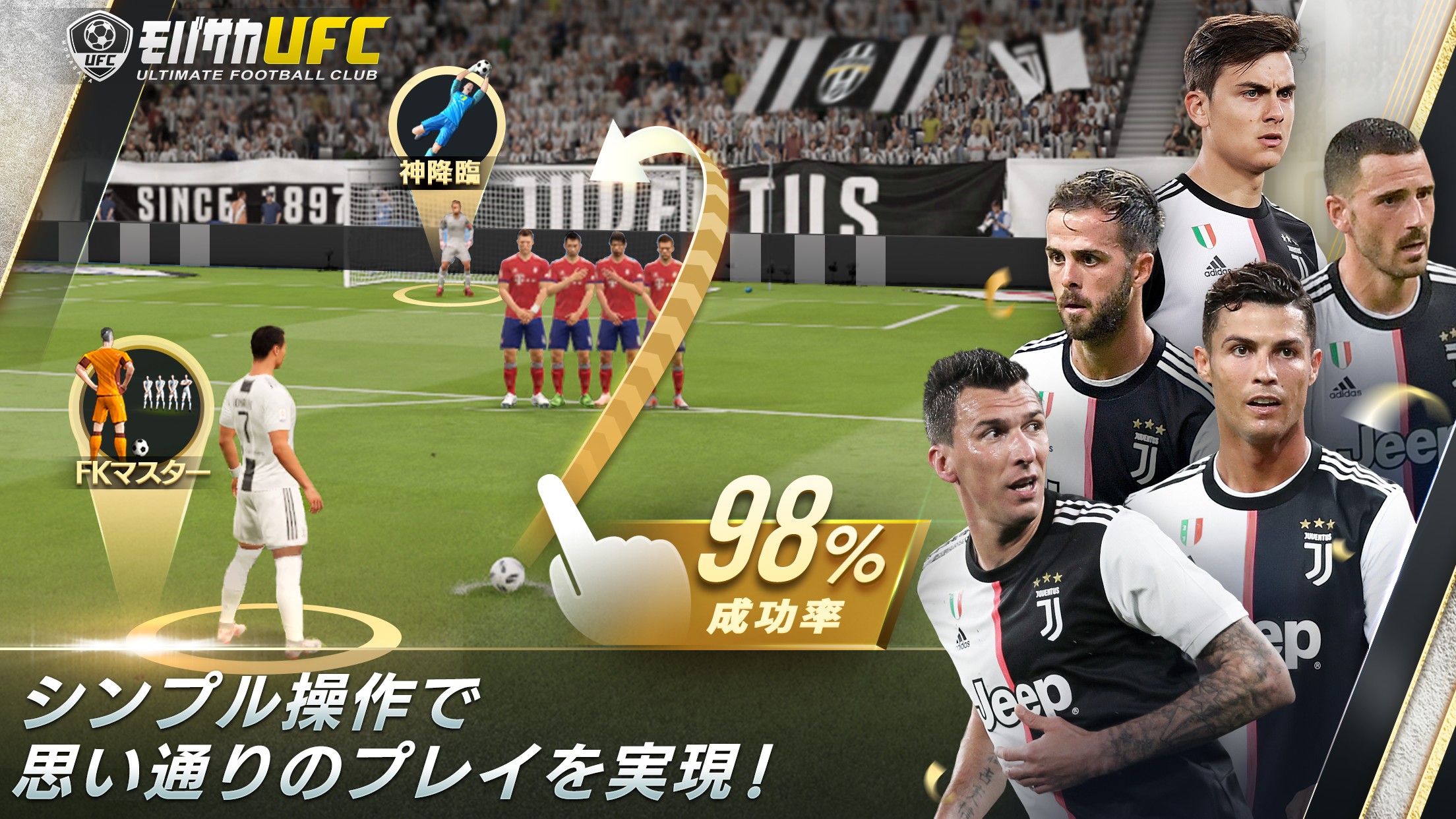 サッカーゲーム モバサカultimate Football Club 選択アクションサッカーゲーム Download Game Taptap