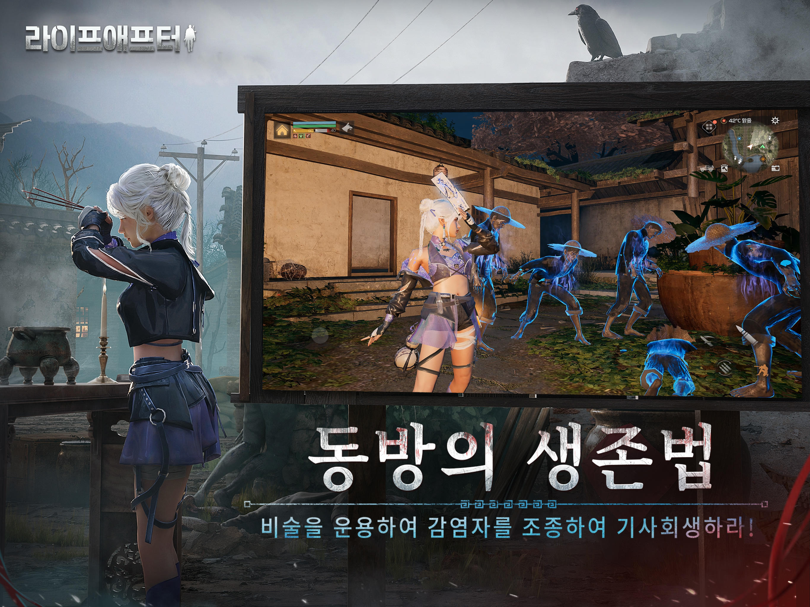 라이프애프터 게임 스크린샷