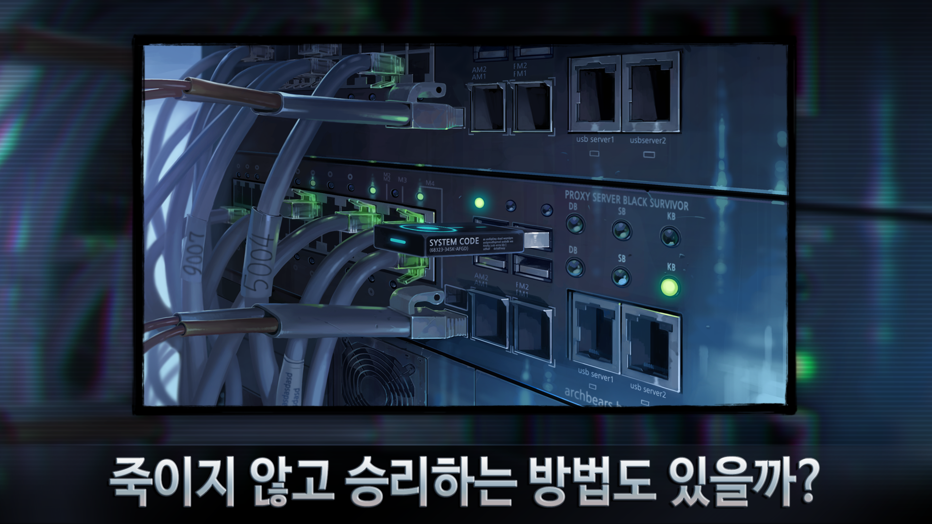 블랙서바이벌 게임 스크린샷