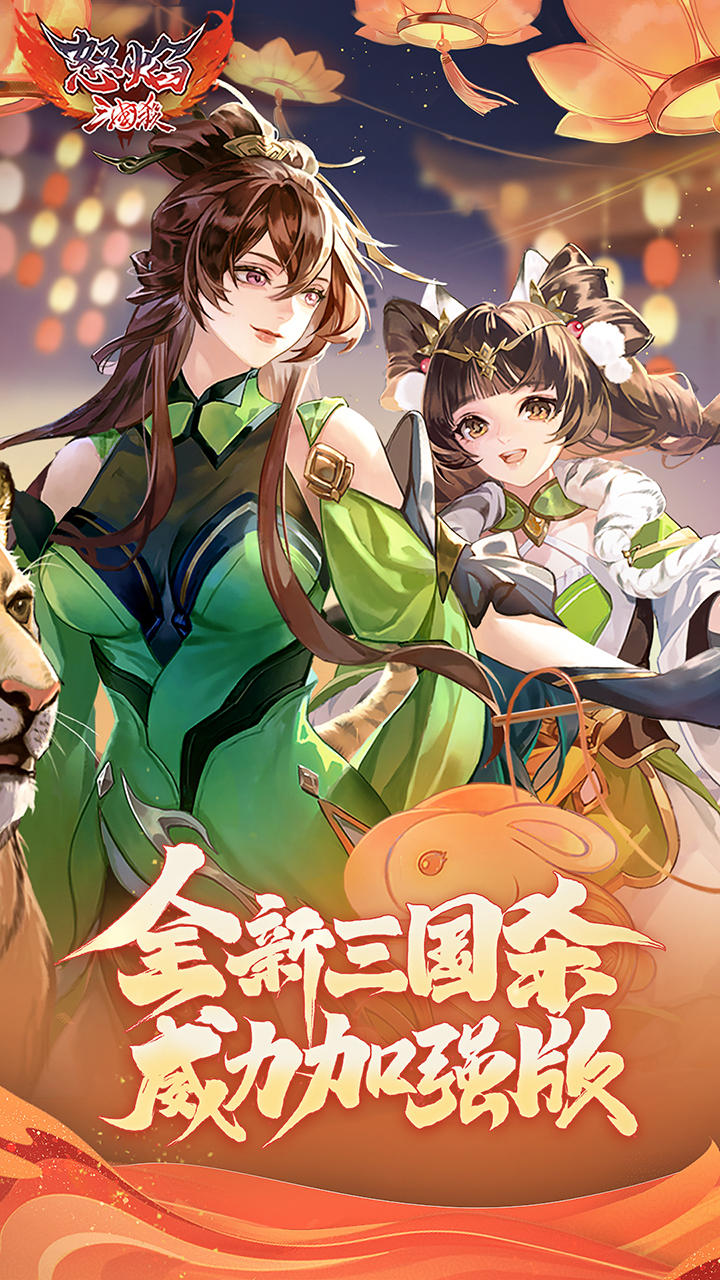 怒焰三国杀 Game Screenshot