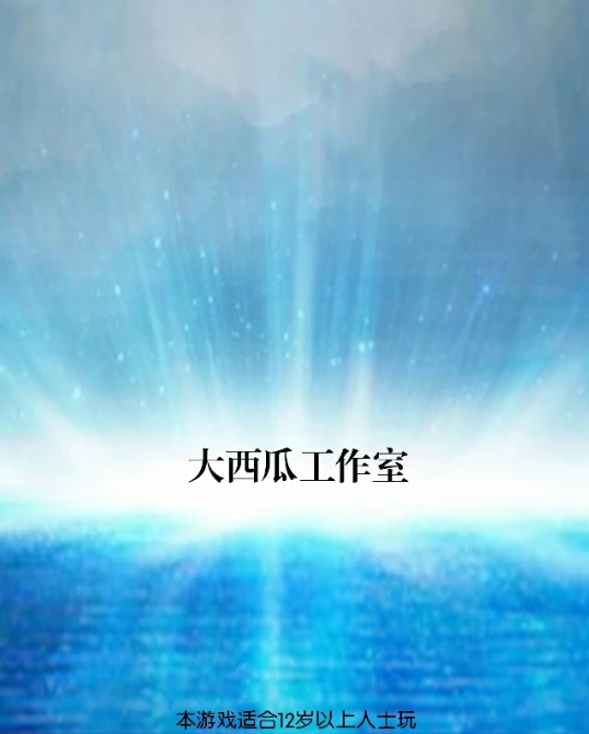 我的人生 Game Screenshot