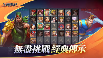 三國戰紀 - 經典街機無雙競技 ภาพหน้าจอเกม