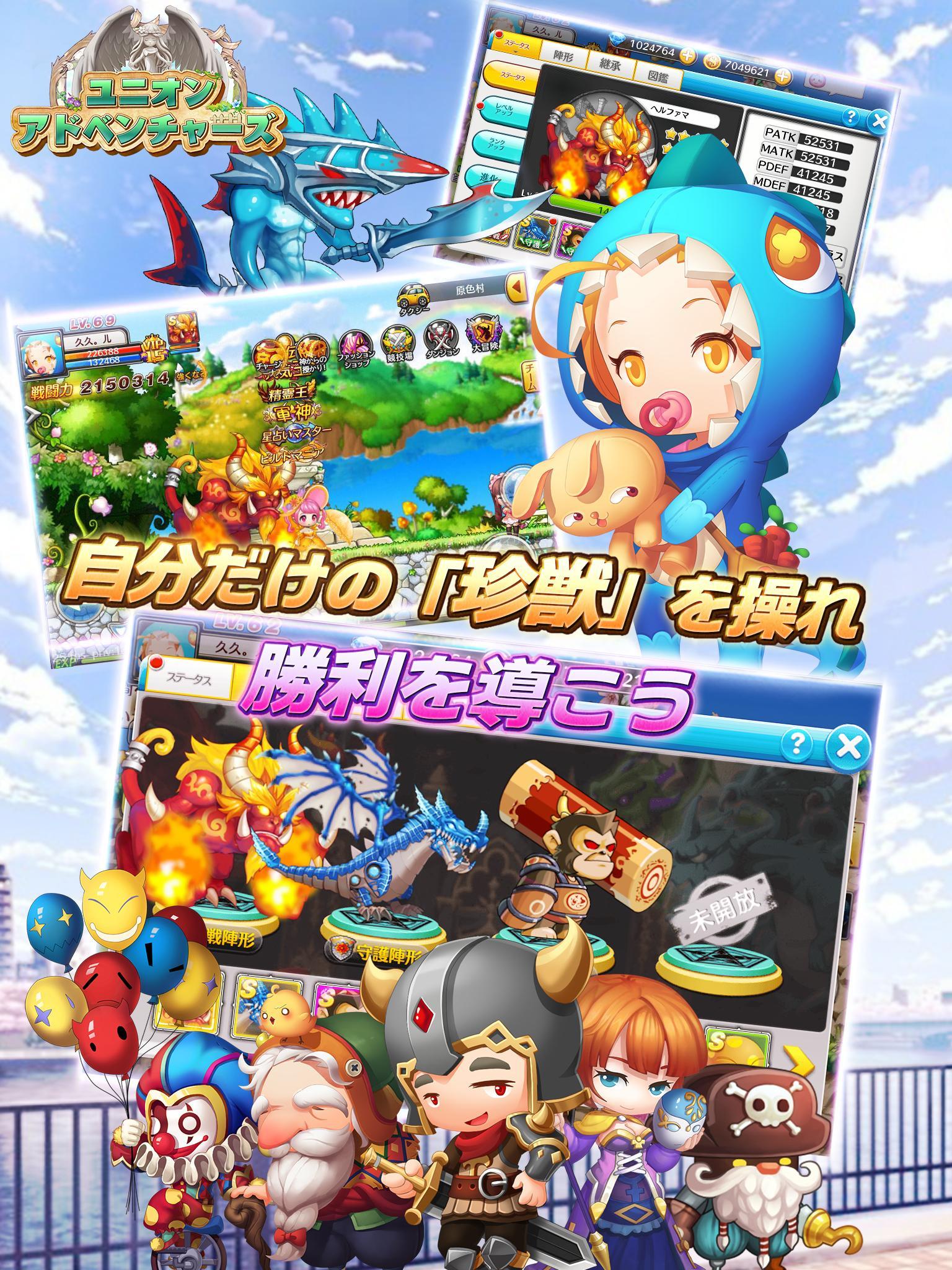 ユニオン アドベンチャーズ Game Screenshot