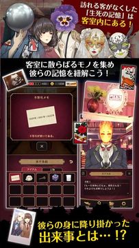 脱出アドベンチャーノベル 誰ソ彼ホテル ภาพหน้าจอเกม