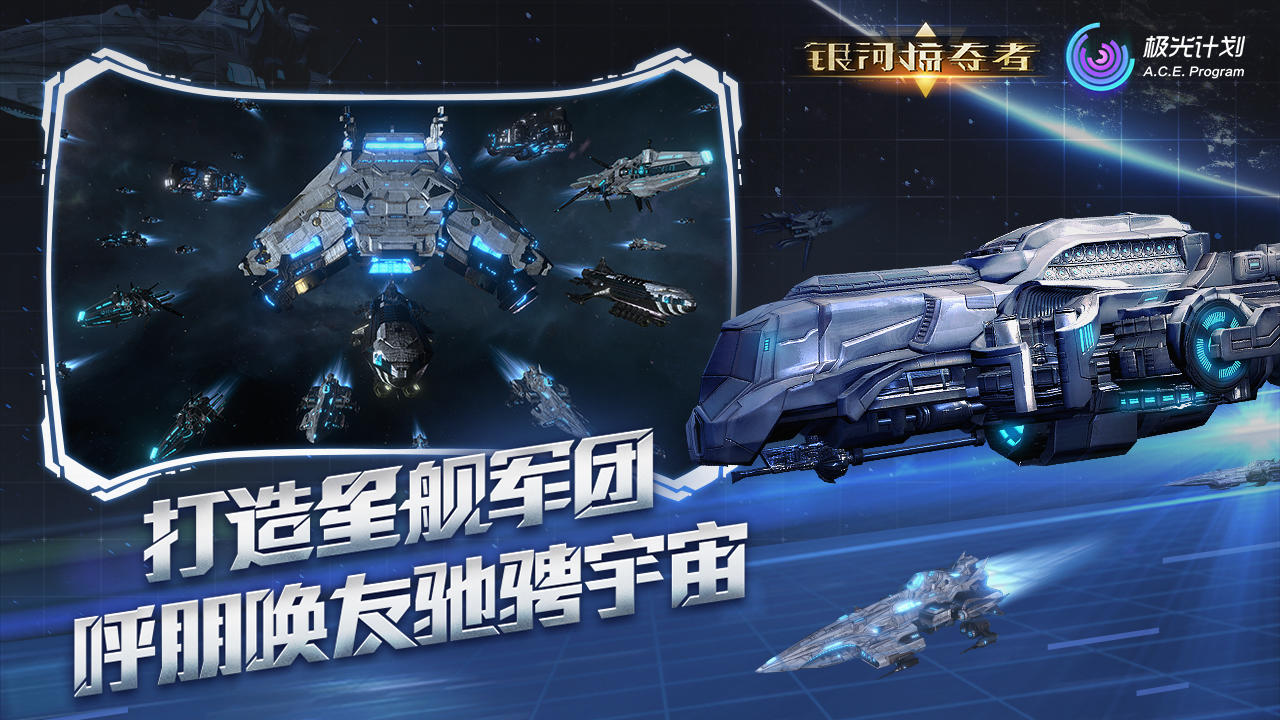 银河掠夺者 Game Screenshot