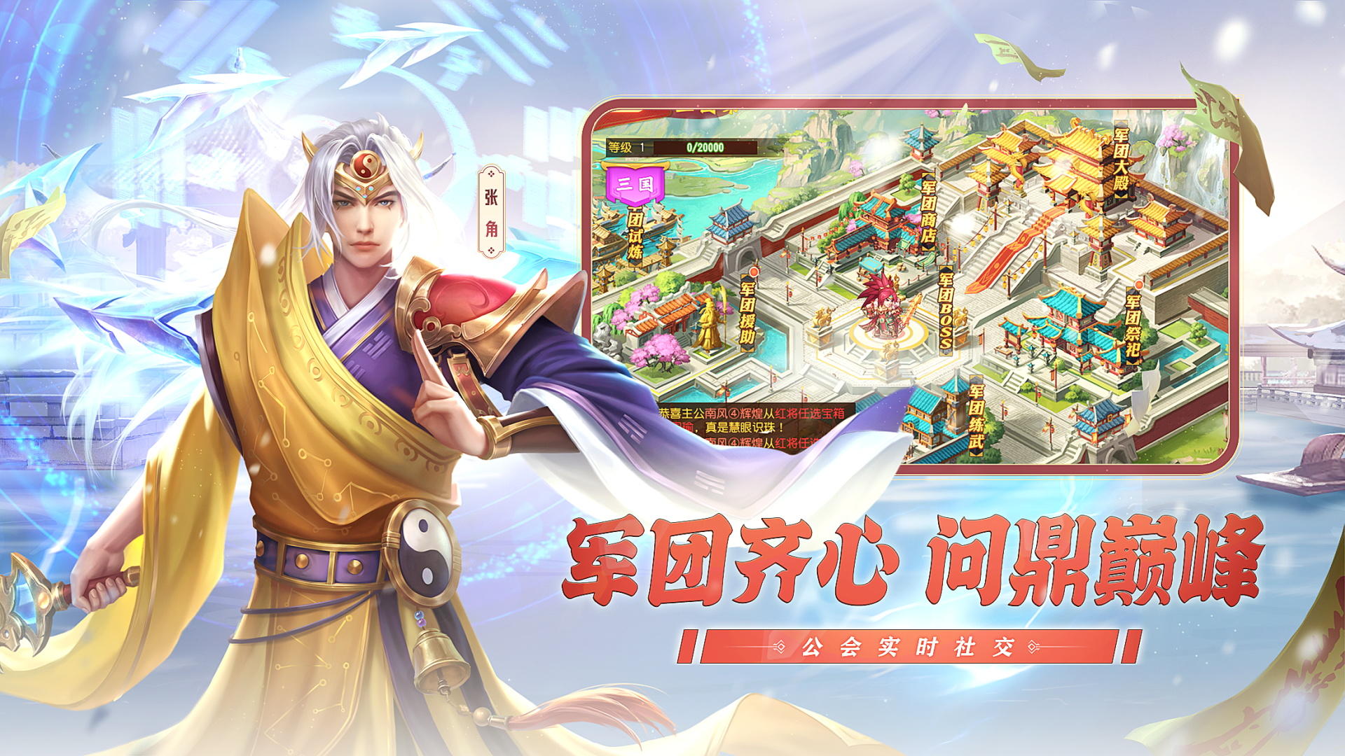 三国杀名将传 遊戲截圖