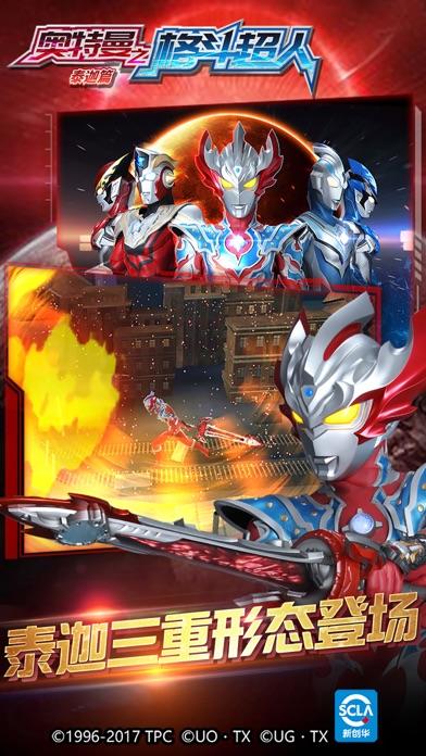 Captura de Tela do Jogo 奥特曼之格斗超人 - 5V5竞技对战游戏