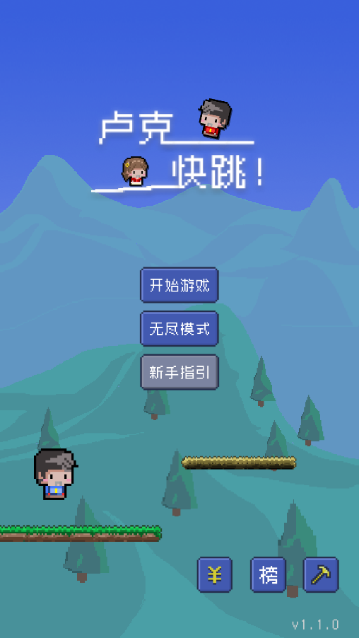 Screenshot 1 of 盧克快跳 1.1.9
