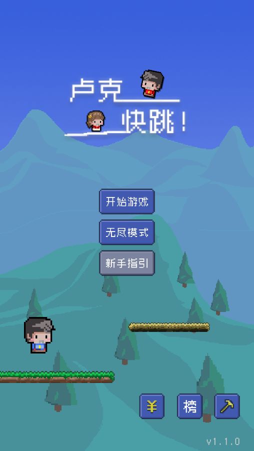 Screenshot of 卢克快跳