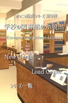 Captura de Tela do Jogo 脱出ゲーム 学校の図書館からの脱出