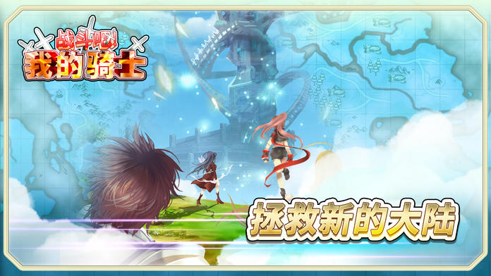 战斗吧！我的骑士-好玩的二次元arpg ภาพหน้าจอเกม