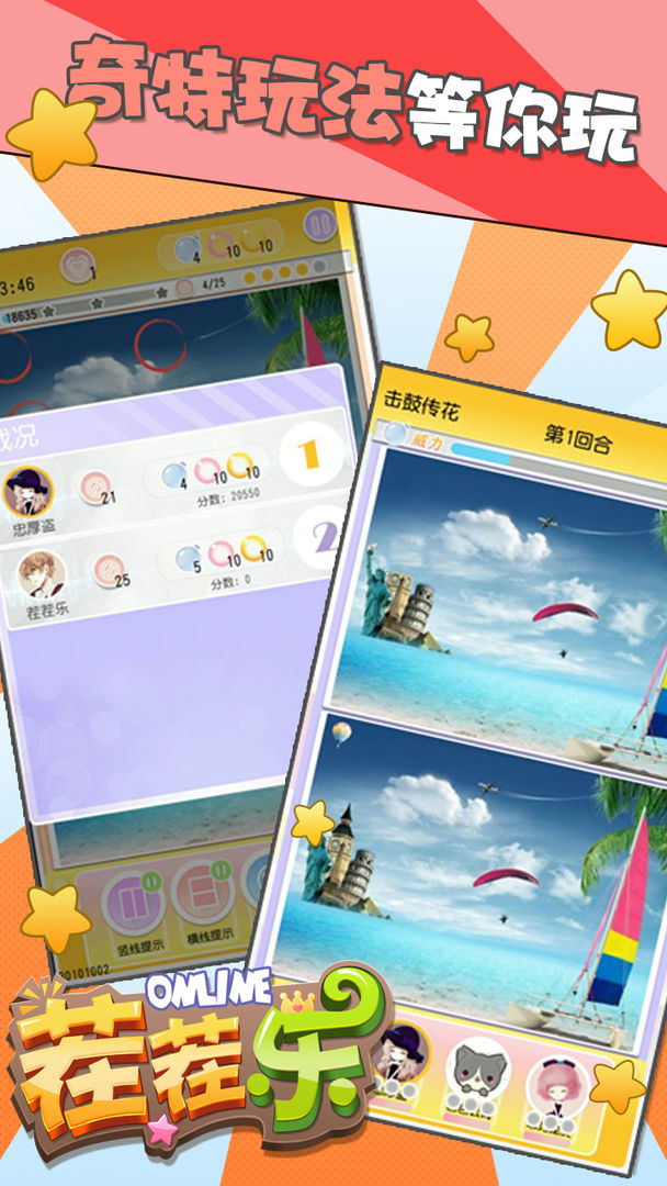 茬茬乐 screenshot game