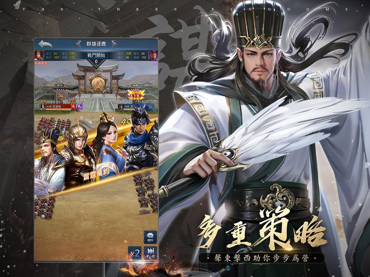 Cuplikan Layar Game 破局：三國終章