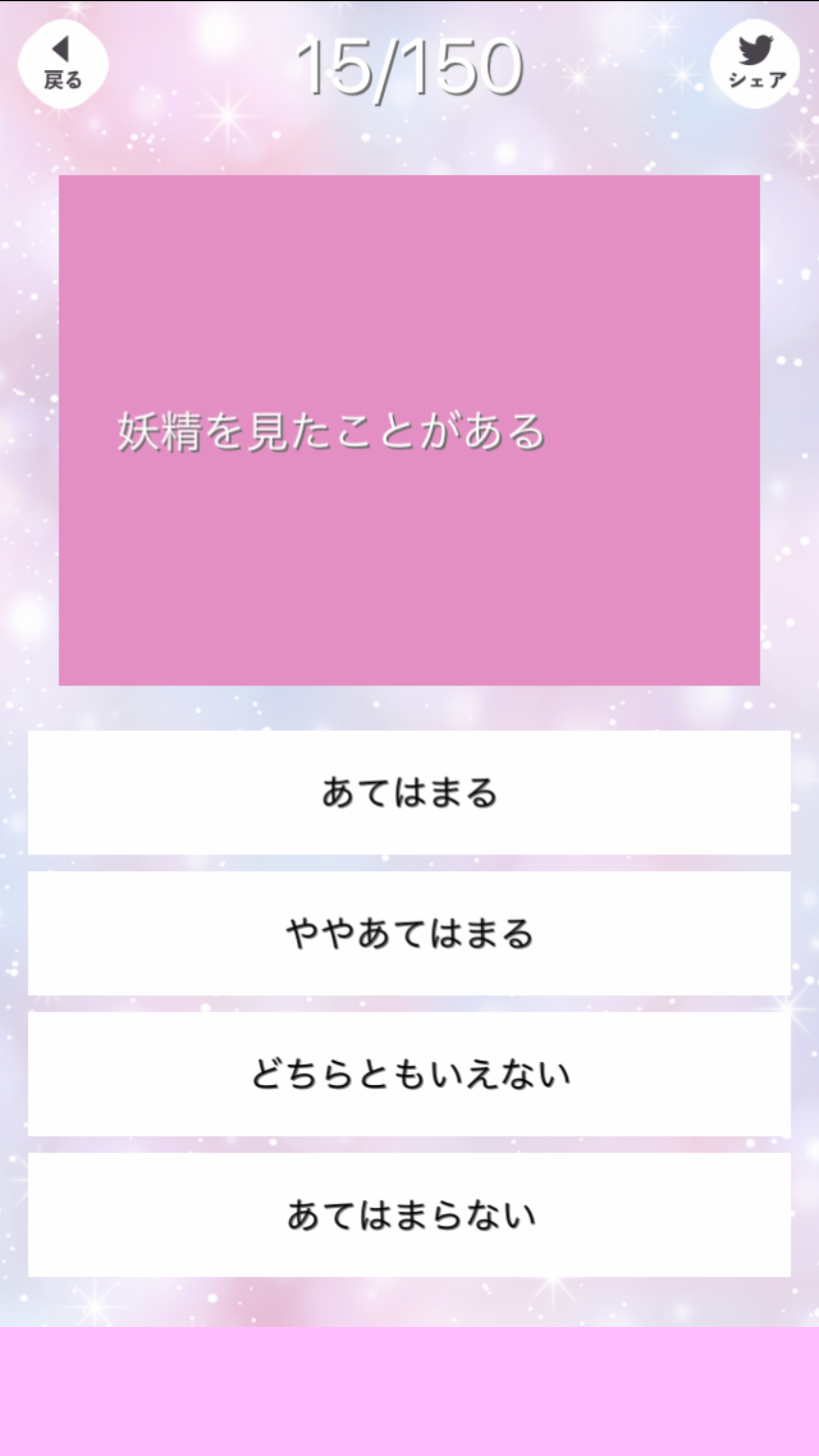 脳内メルヘン診断 遊戲截圖