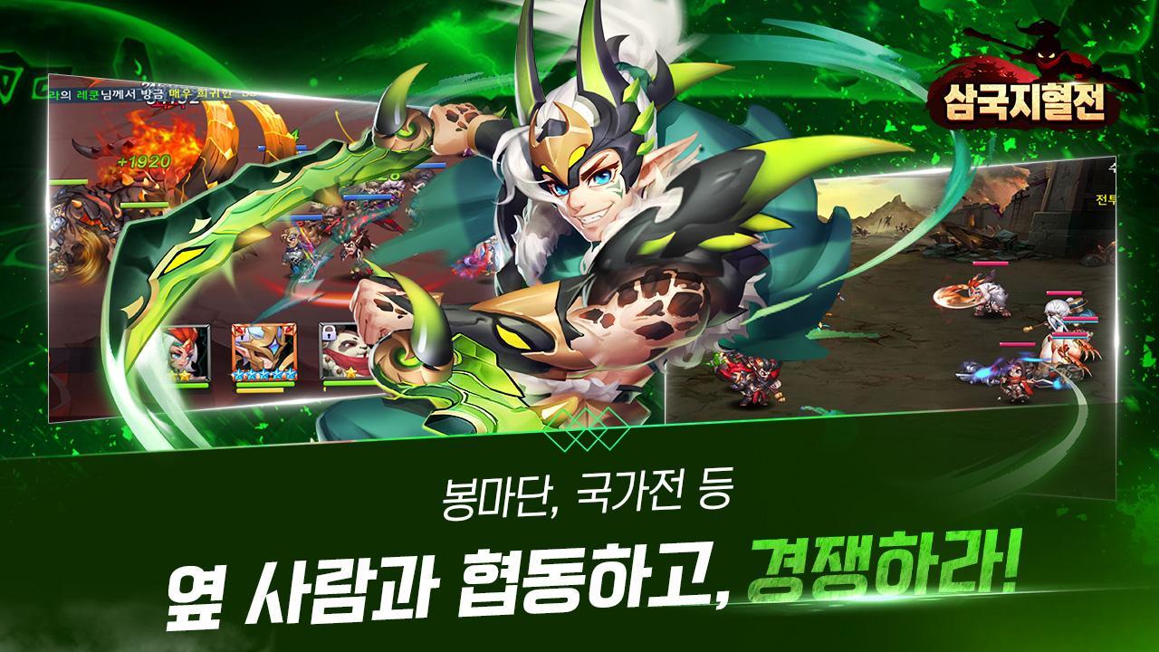 삼국지혈전 ภาพหน้าจอเกม