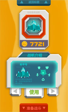 天空之翼 Air Wings Game Screenshot